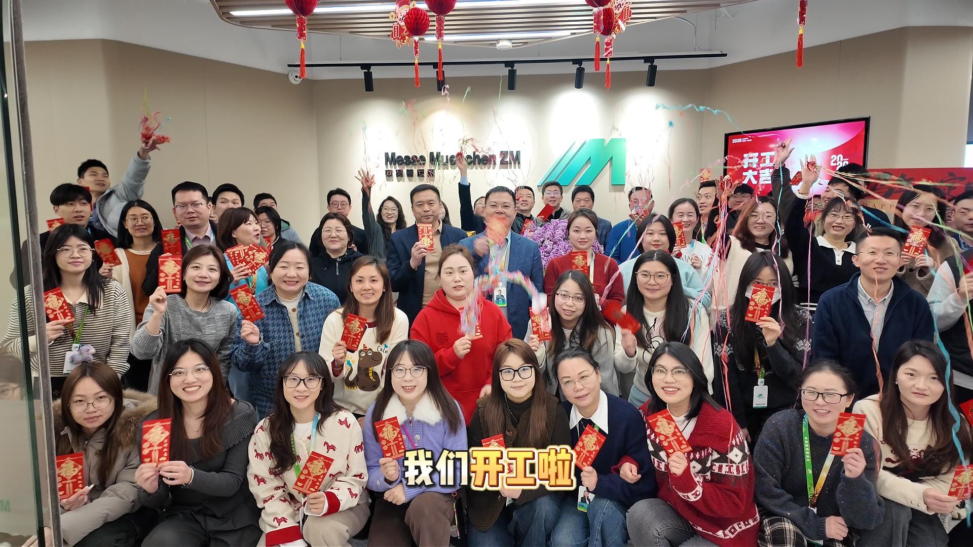 开工大吉，马力全开！