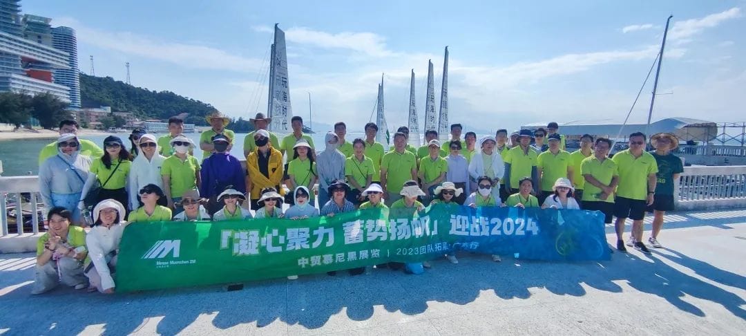 凝心聚力，蓄势杨帆，迎战2024——中贸慕尼黑展览2023团队拓展·广东行